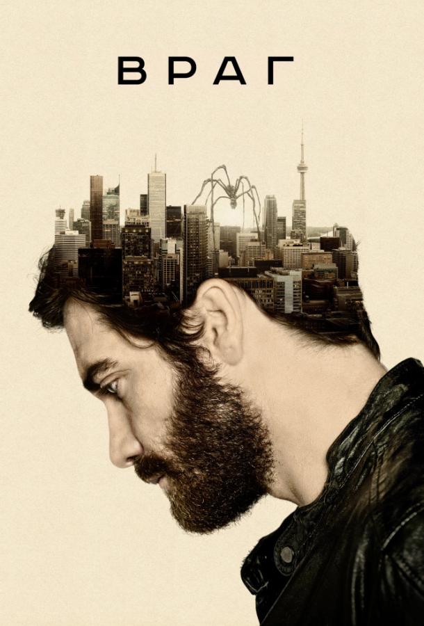 Фильм Враг (2013) смотреть онлайн